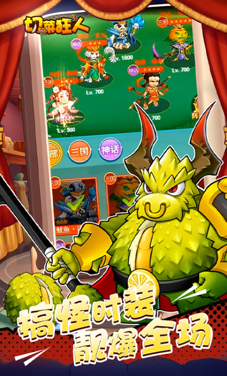 切菜狂人  礼包码cdk分享，切菜狂人  内部号官网推荐