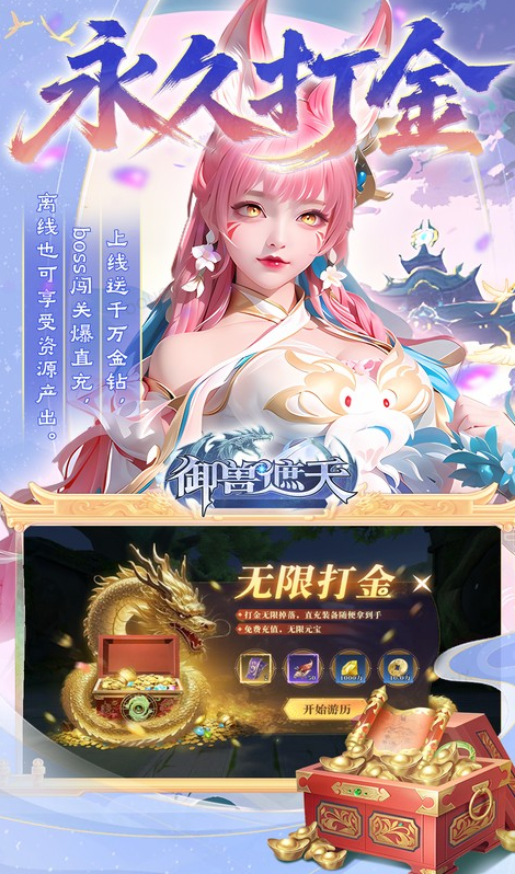 御兽遮天  兑换码礼包cdk大全，御兽遮天   手游礼包码激活