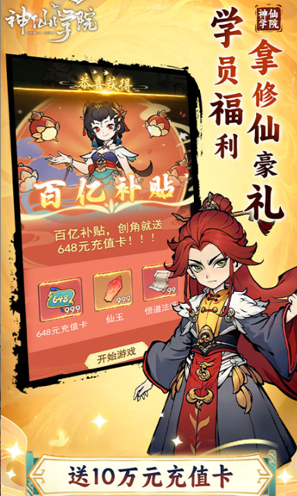 神仙学院  内部号领取平台，神仙学院   内部号测试招募