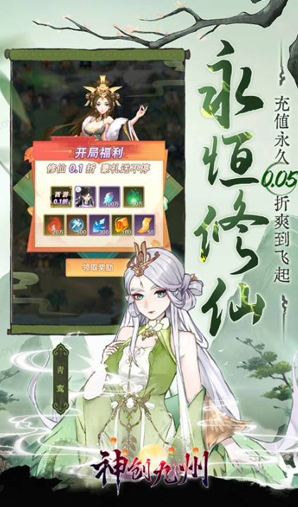 神创九州  礼包码cdk分享，神创九州   内部号官网推荐