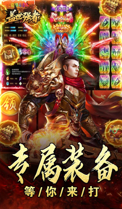 盖世强者  礼包码cdk分享，盖世强者   内部号官网推荐