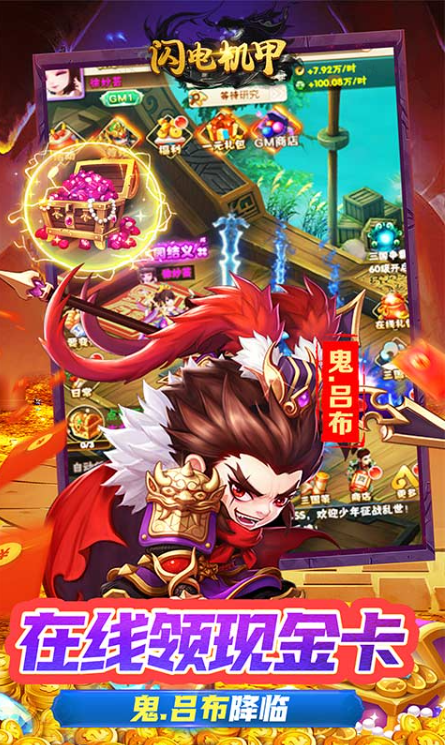 闪电机甲   兑换码礼包cdk大全，闪电机甲    手游礼包码激活