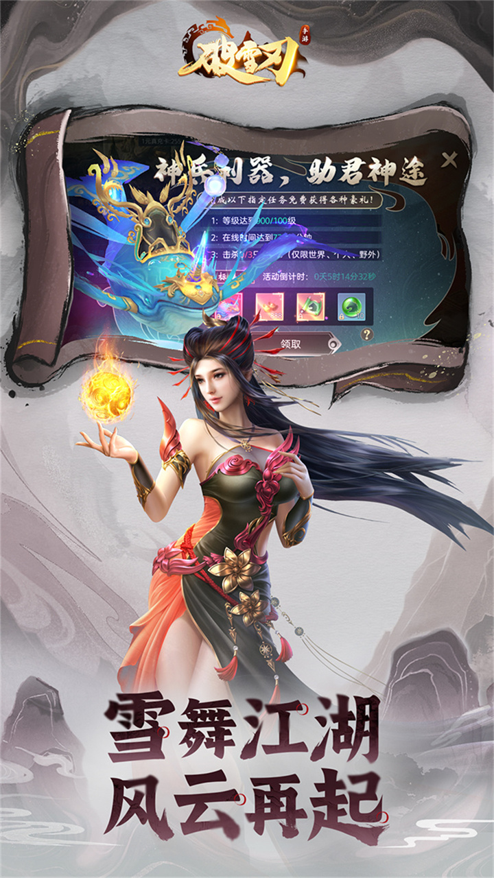 破雪刃（0.05折万元免费版）截图3