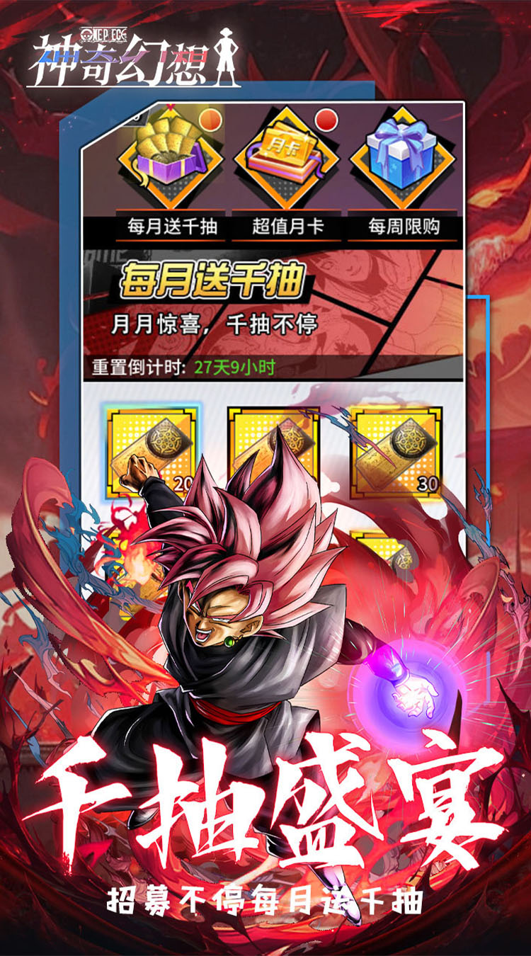 神奇幻想（0.05折动漫联动）（海贼王龙珠）截图3