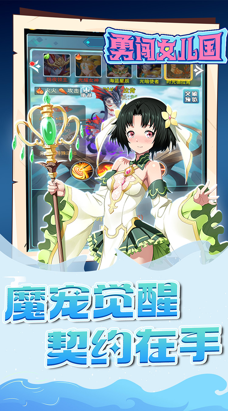 勇闯女儿国（0.05折梦幻战记）截图1