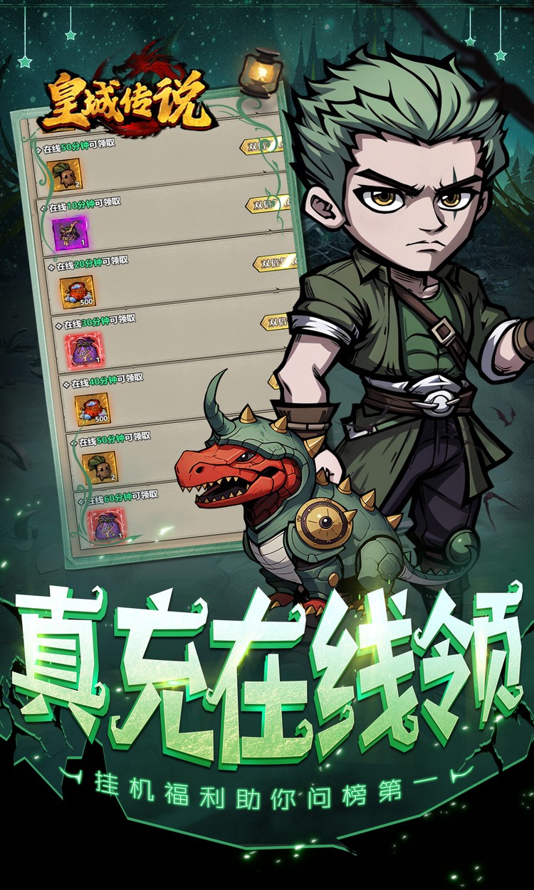 皇城传说（0.05折每日送648）截图3