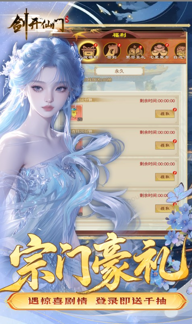 剑开仙门   礼包码cdk获取，剑开仙门    礼包兑换码大全