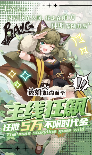 英雄如约而至   激活码如何申请？英雄如约而至    礼包码大全