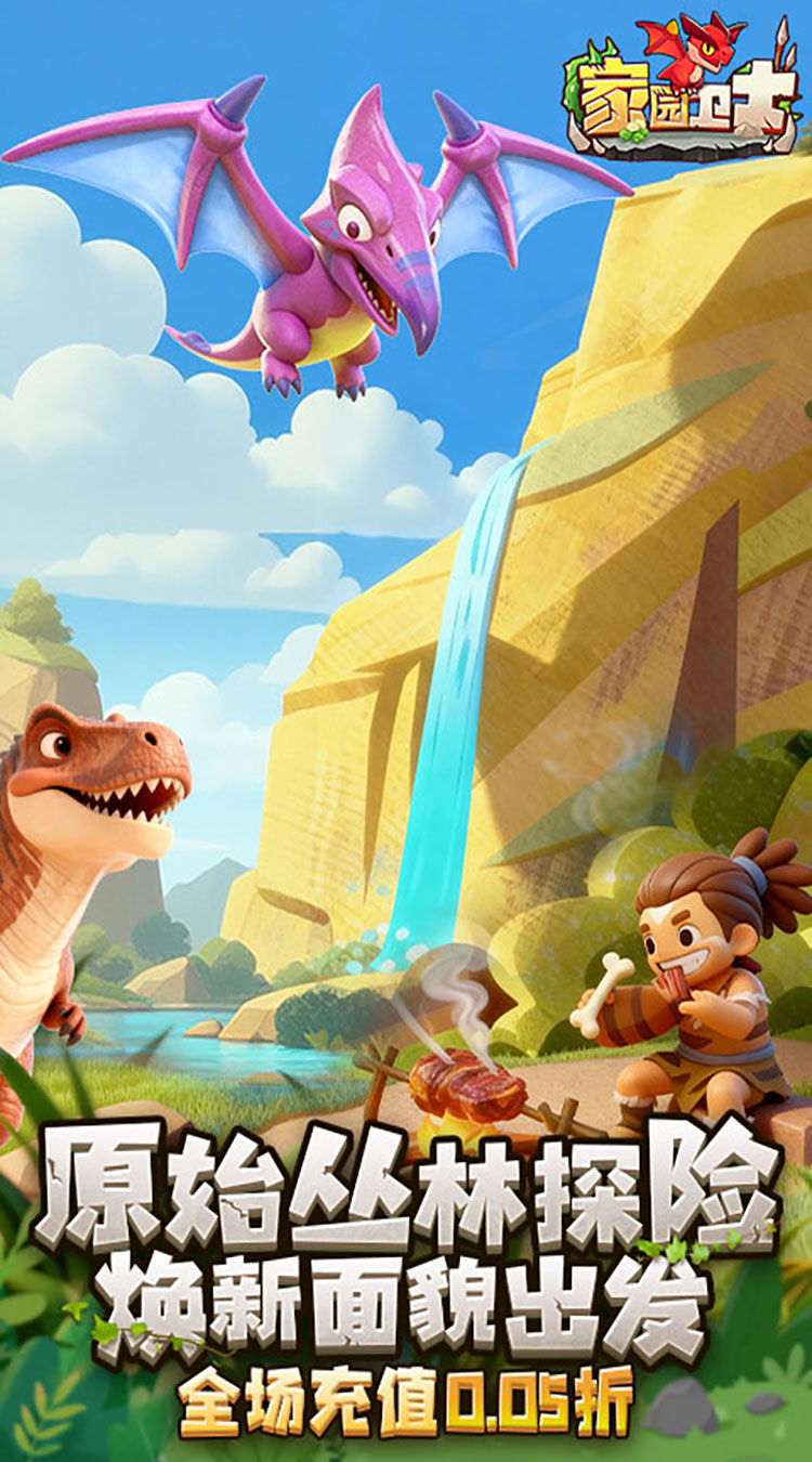 家园卫士（0.05折爽玩版）截图0