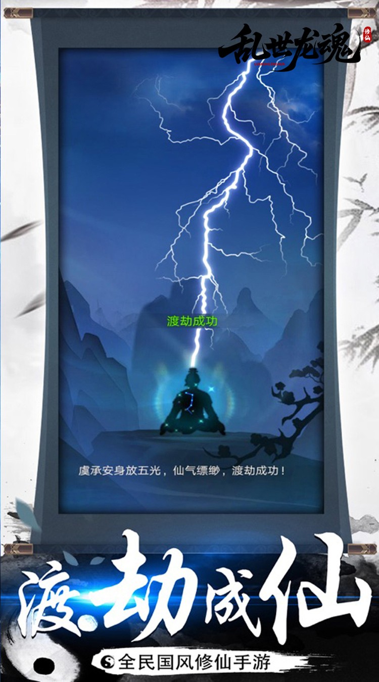 乱世龙魂（0.05折道友来修仙）截图2