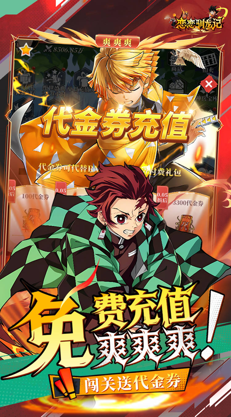 恋恋驯龙记（0.05折动漫乱斗）截图2