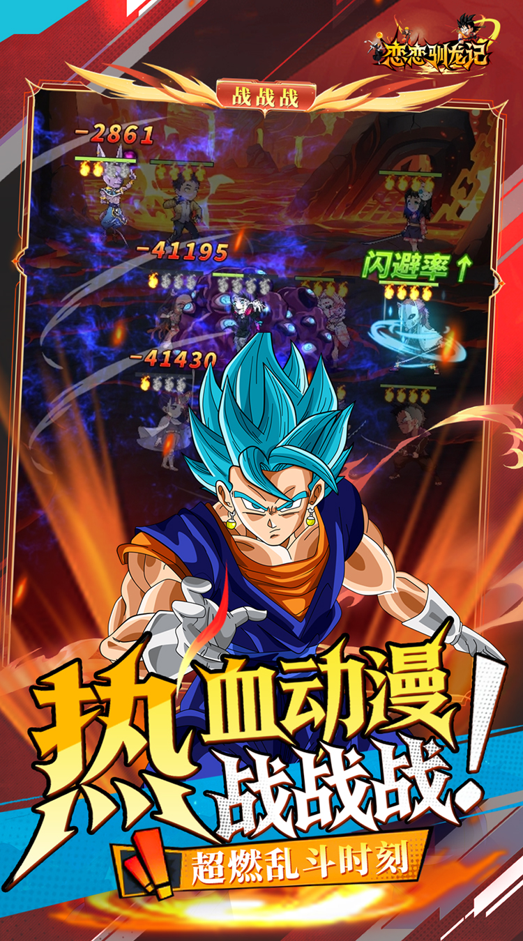 恋恋驯龙记（0.05折动漫乱斗）截图4