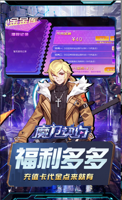 魔力契约   兑换码礼包cdk大全，魔力契约     手游礼包码激活