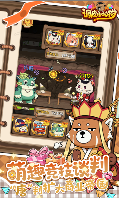 调皮小动物   激活码如何申请？调皮小动物     礼包码大全