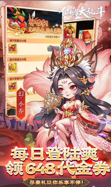 仙岛大乱斗   手游内部号分享，仙岛大乱斗    官网推荐获取方法