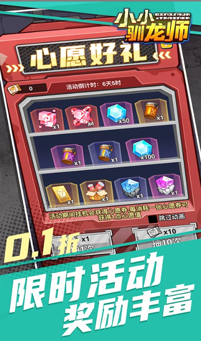 小小驯龙师   礼包码cdk分享，小小驯龙师    内部号官网推荐