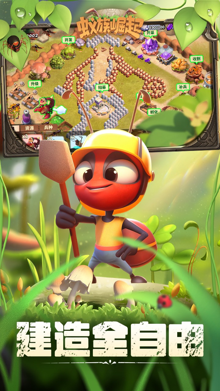 蚁族崛起（0.1折免费版）截图3