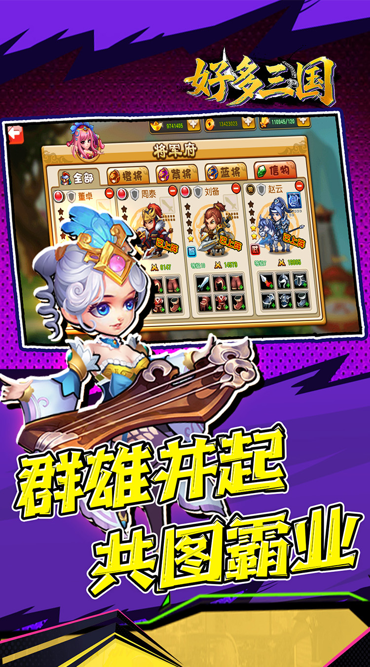 好多三国（0.1折曹操别跑）截图4