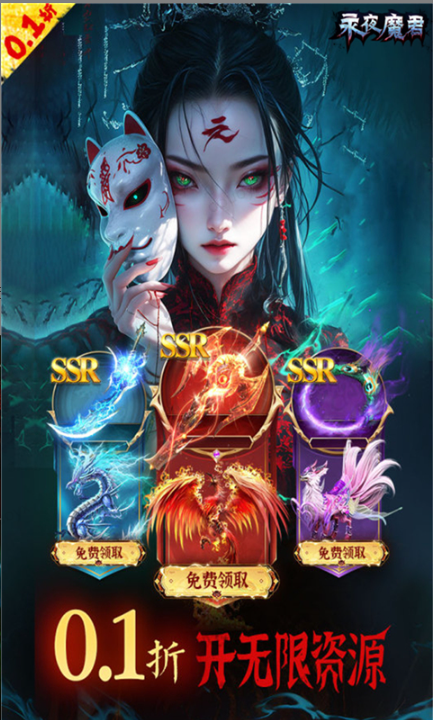 永夜魔君   兑换码礼包cdk大全，永夜魔君    手游礼包码激活