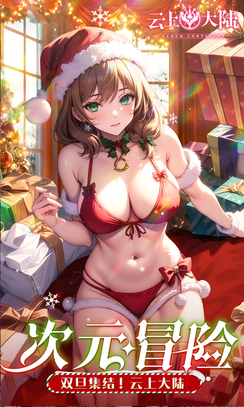 云上大陆 礼包码cdk分享，云上大陆 内部号官网推荐