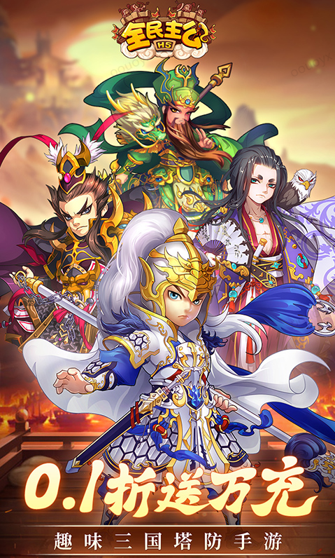 全民主公 全民主公内部号特权申请