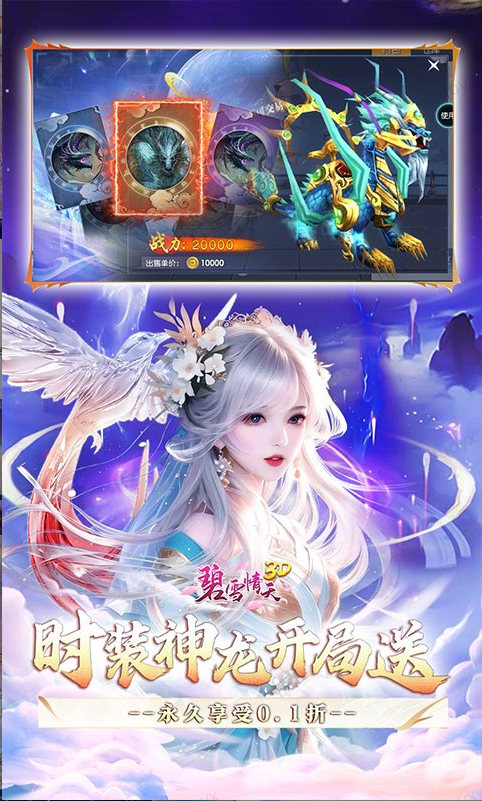 碧雪情天3D 手游内部号分享，碧雪情天3D 官网推荐获取方法