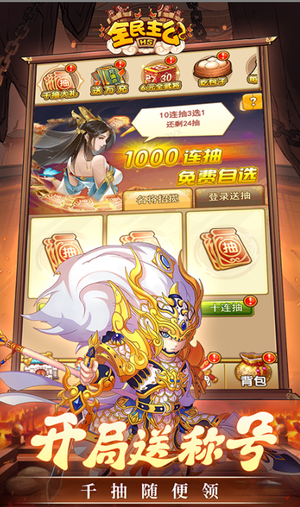 全民主公   激活码如何申请？全民主公    礼包码大全