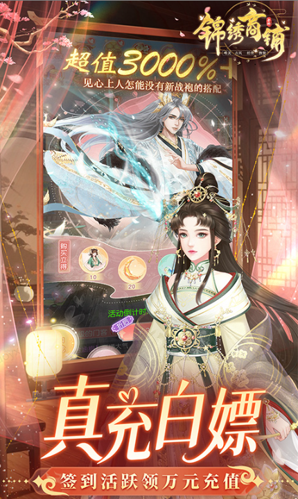 锦绣商铺  开箱子类手游内部号真实价值？当托推荐多夸大