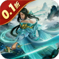 百战封神（0.1折道化仙毁）