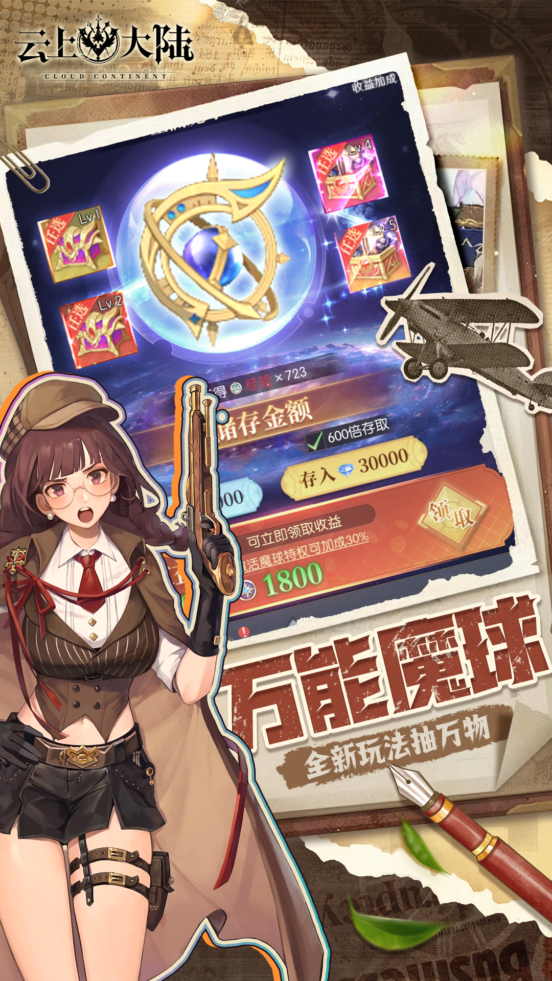 云上大陆（0.1折魔球免费产万物）截图0