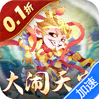 六界召唤师（0.1折每日代金券）