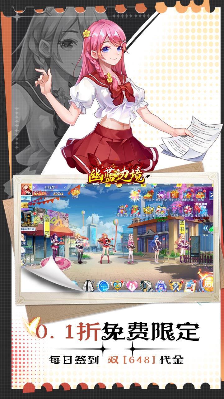 幽蓝边境（0.1折约会女神双648）截图2