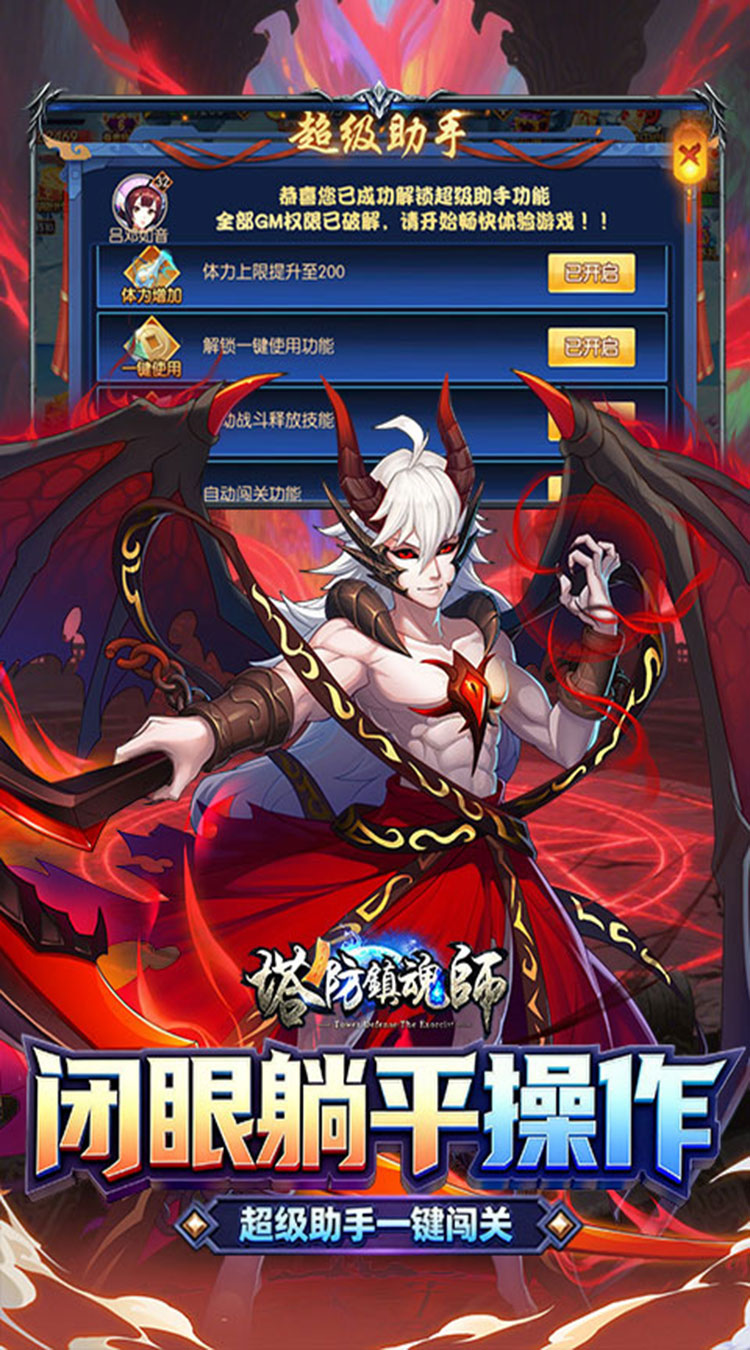 塔防镇魂师（0.1折免费648狂欢）截图3