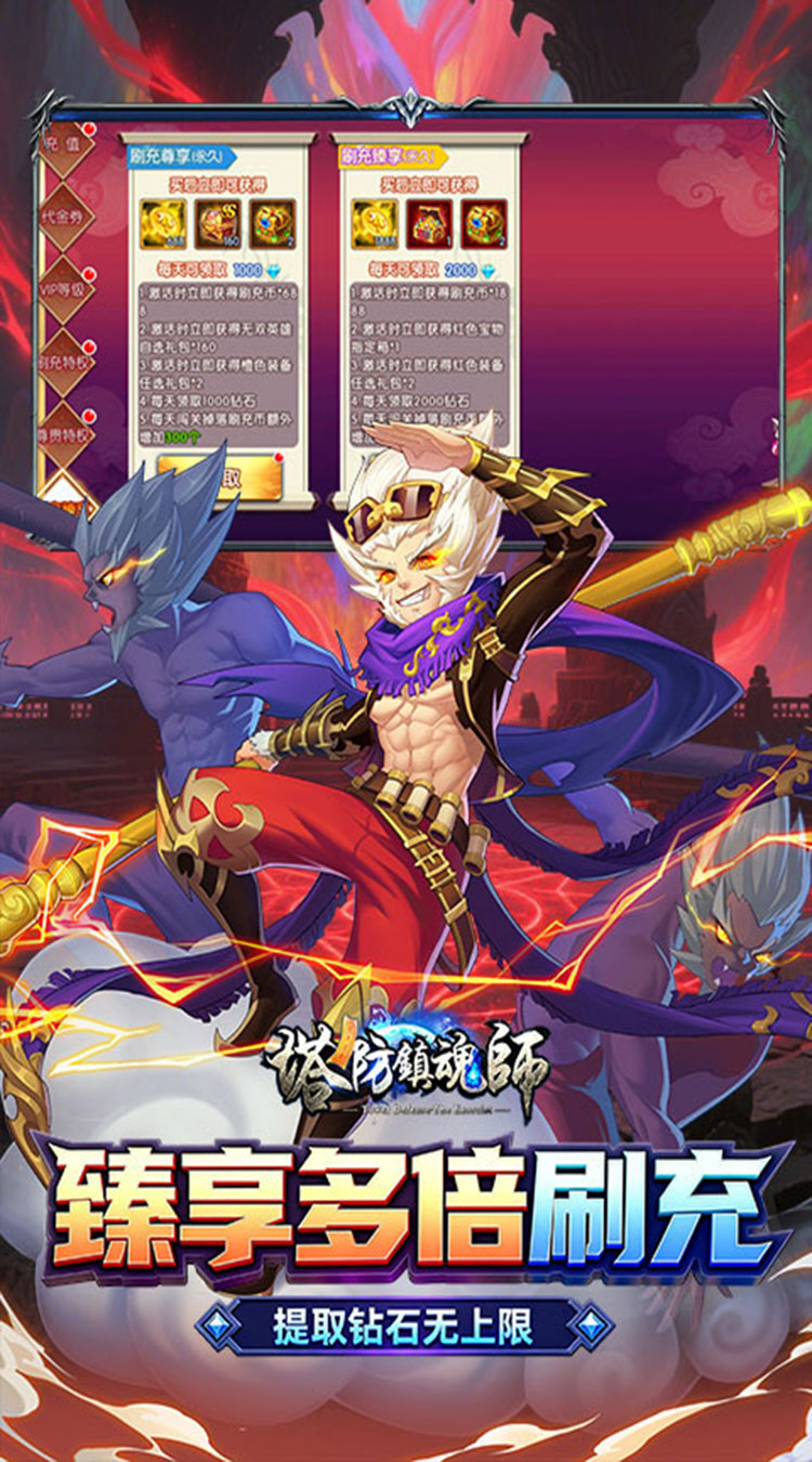 塔防镇魂师（0.1折免费648狂欢）截图4