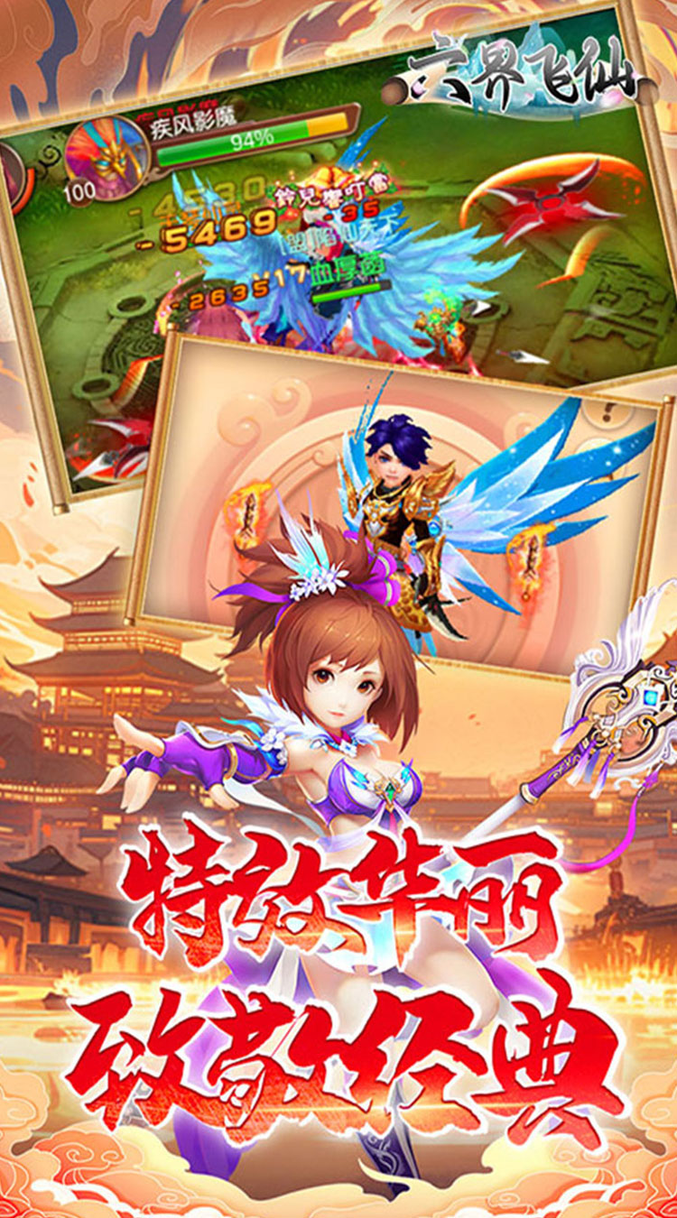 六界飞仙（0.1折6480免费领）（买断券）截图4