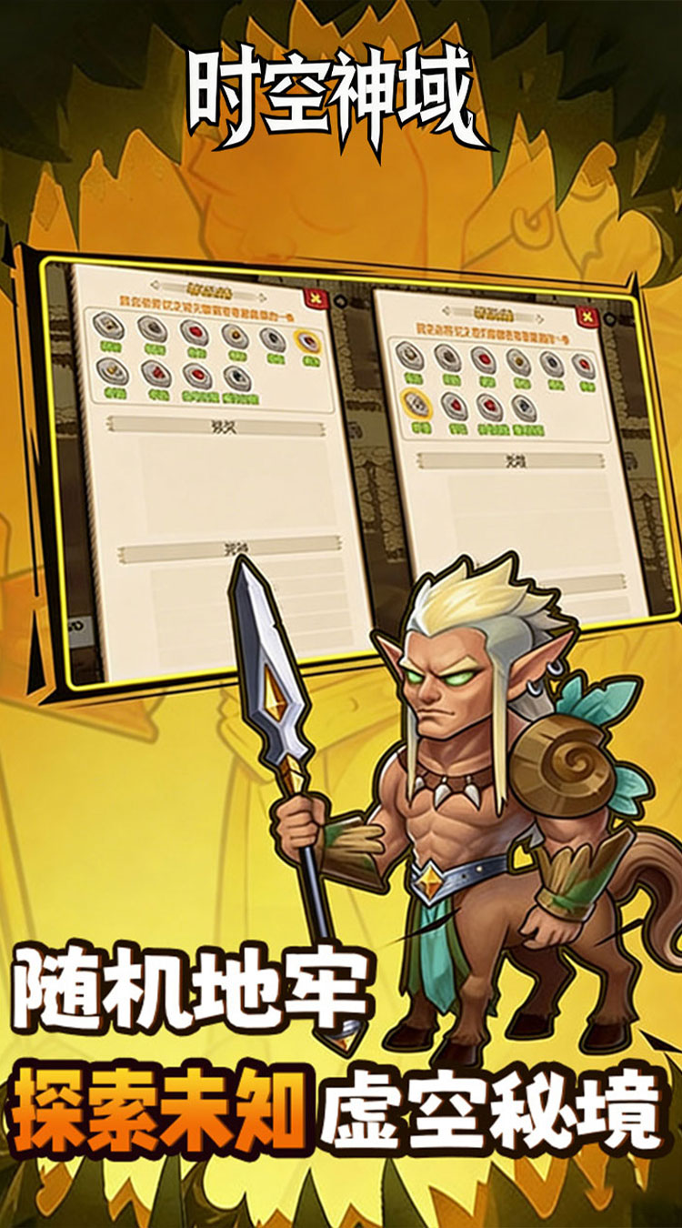 时空神域（0.1折地牢探险）截图4