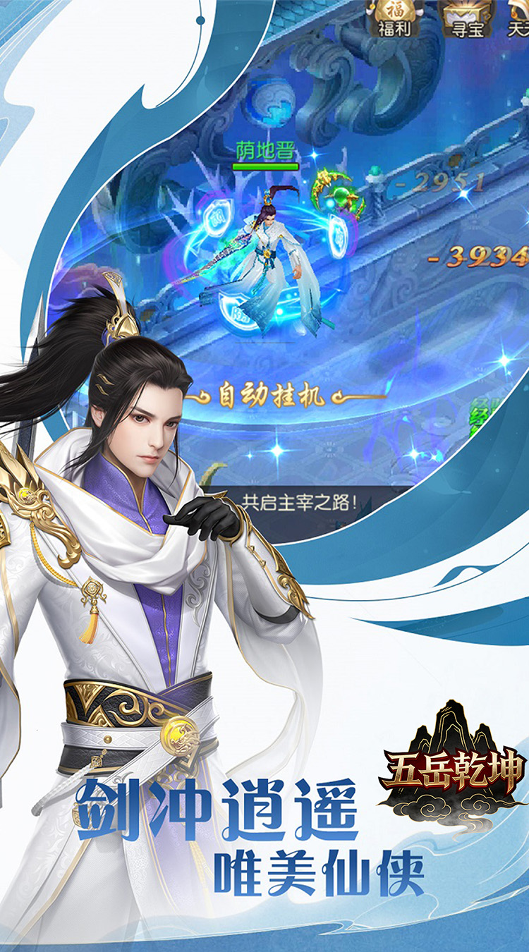 五岳乾坤（0.1折武逆乾坤）截图4