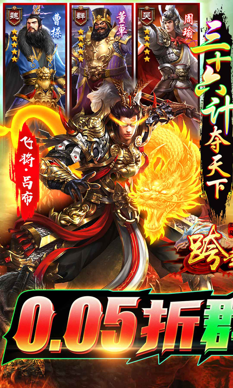 跨越千年（0.05折送美人貂蝉）截图0