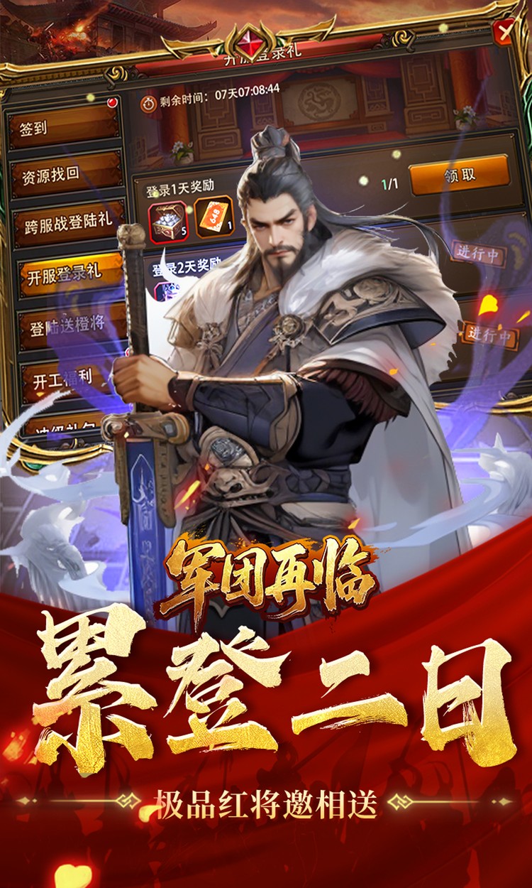 军团再临（0.05折送凌霜大乔）截图3