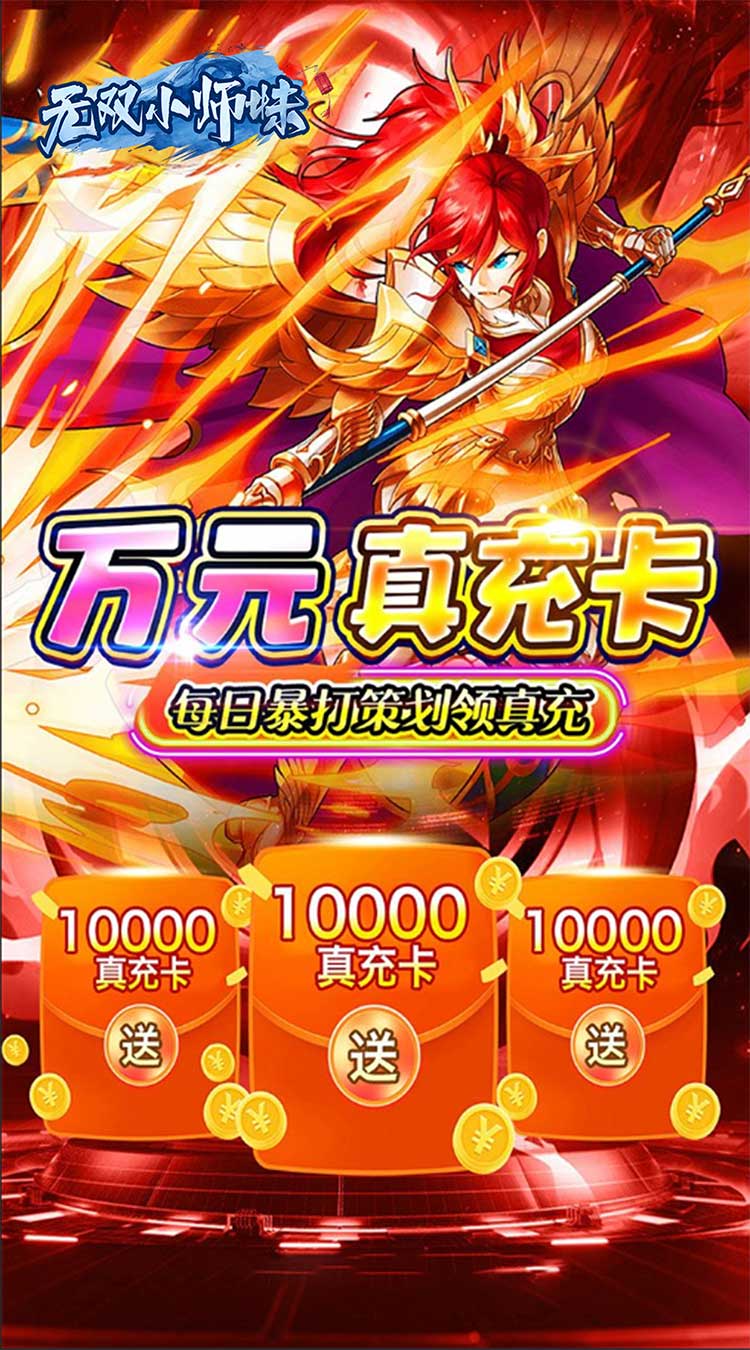 无双小师妹（英雄王0.05折）截图3