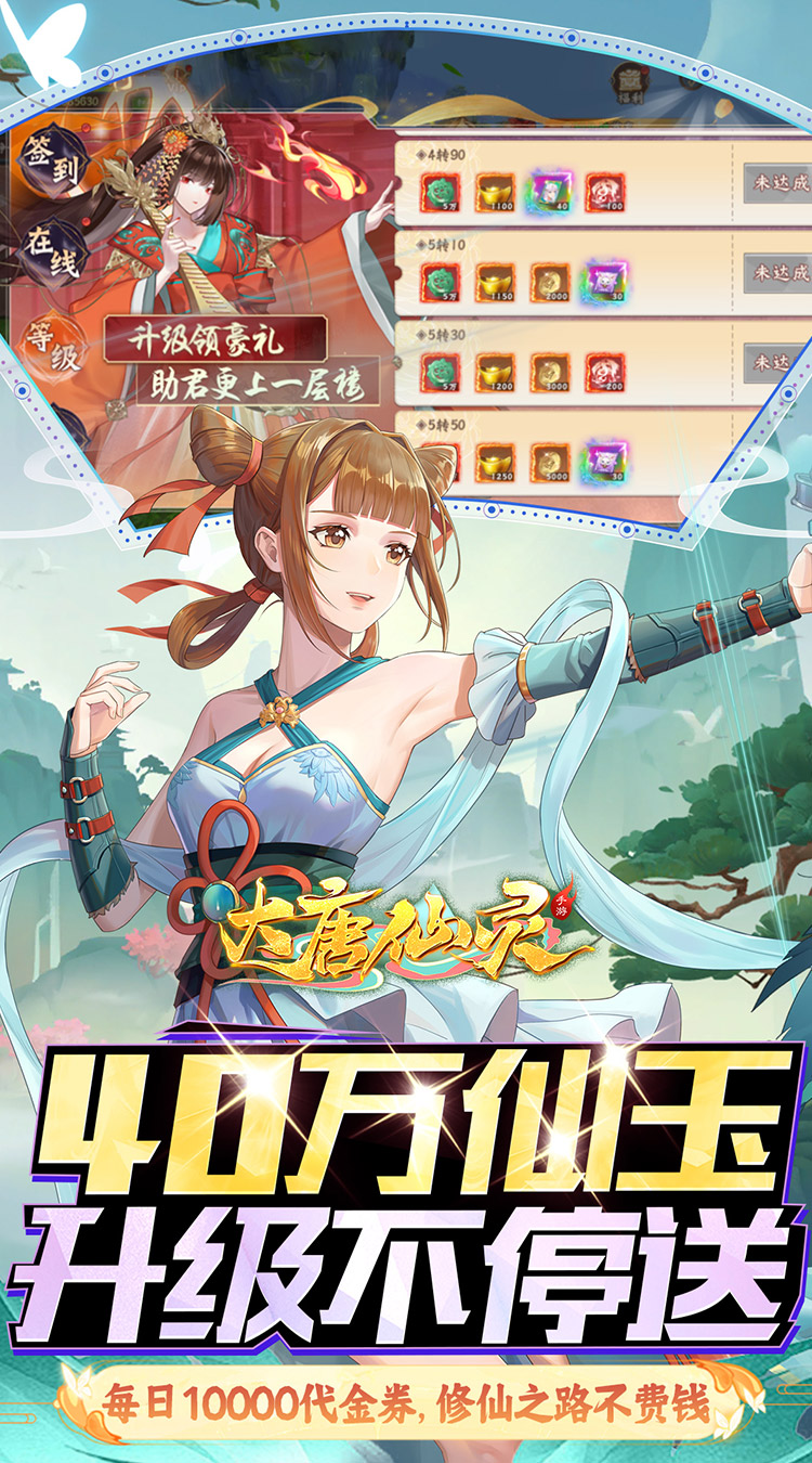 大唐仙灵（0.05折5倍返利）截图2